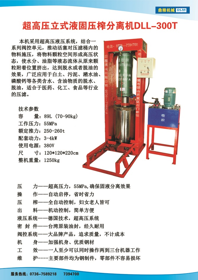 液固分離300t,油泥壓榨機(jī)，固液分離機(jī)，污泥脫液機(jī)，化工原料壓濾機(jī)